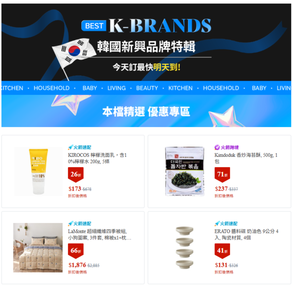 대만 쿠팡 앱의 K-중기 브랜드 기획전 페이지. [사진=쿠팡]