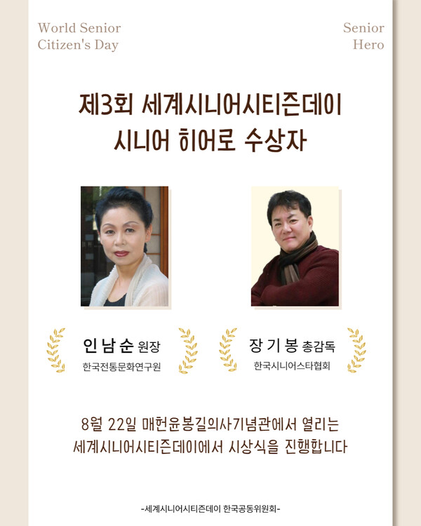 [사진=대한은퇴자협회]