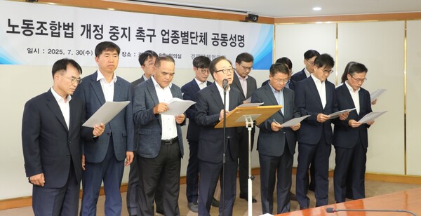 한국경영자총협회와 주요 업종별단체는 지난달 말 경총회관 8층 회의실에서 노동조합법 개정 중지 촉구를 위한 공동성명을 발표했다. [사진=한국경영자총협회]