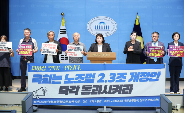 서울 여의도 국회 소통관에서 노조법 2·3조 개정안 국회 본회의 신속 통과 촉구 기자회견이 열리고 있다. [사진=연합뉴스]