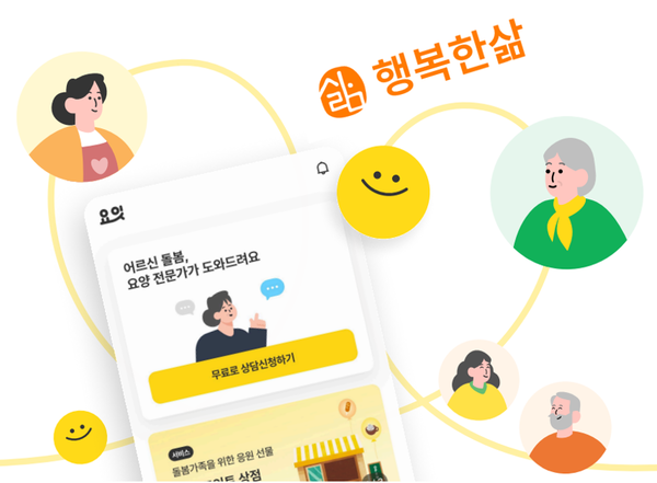 [사진=행복한삶]