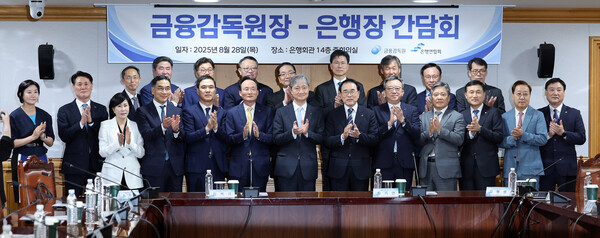 이찬진 신임 금융감독원장(사진 앞줄 왼쪽 다섯 번째)과 조용병 은행연합회장(왼쪽 여섯 번째)을 비롯한 참석자들이 28일 서울 중구 은행회관에서 열린 은행장 간담회에서 기념촬영을 하고 있다. [사진=연합뉴스]