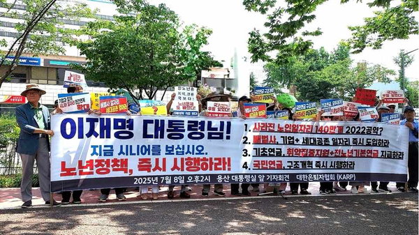 지난 7월 8일 서울 용산 대통령실 앞에서 대한은퇴자협회 회원들이 노인일자리 확대 등을 요구하며 집회를 하고 있다. [사진=대한은퇴자협회]