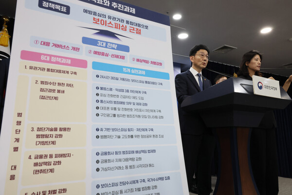 정부와 금융당국이 보이스피싱 근절을 선포한 가운데 4대 은행이 피해 사례 예방을 위한 내부 시스템 개선에 나서고 있다. 지난달 서울 종로구 정부서울청사에서 열린 보이스피싱 근절 종합대책 관계부처 합동브리핑 모습. [사진=연합뉴스]