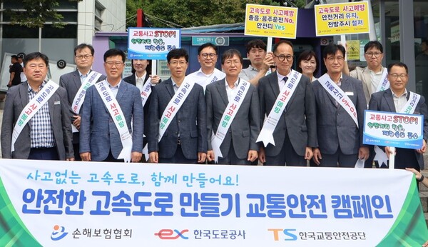 손해보험협회는 한국도로공사, 한국교통안전공단와 함께 대전 신탄진휴게소(서울 방향)에서 '고속도로 사고예방을 위한 교통안전 캠페인'을 전개했다고 4일 밝혔다. [사진=손해보험협회]