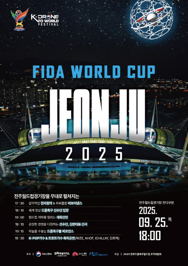 국토교통부·전주시 등에 따르면 ‘2025 전주드론축구월드컵’(FIDA World Cup Jeonju 2025)이 이달 25일부터 28일까지 나흘 동안 전주국제드론스포츠센터와 전주월드컵경기장 일원에서 열릴 예정이다. [사진=전주드론축구월드컵 조직위원회]