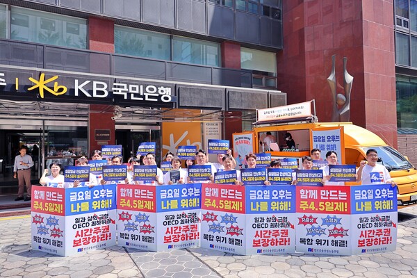 전국금융산업노동조합이 8월 29일 서울 영등포구 KB국민은행 본점 앞에서 주4.5일제 커피차 대국민 캠페인을 벌이고 있다. [사진=전국금융산업노동조합]