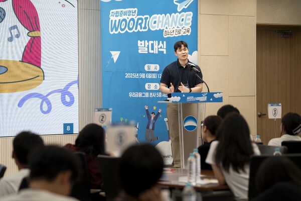 우리금융미래재단은 최근 우리금융그룹 본사에서 ‘자립준비청년 WOORI CHANCE – 청소년 진로·교육’ 발대식을 열었다고 8일 밝혔다. [사진=우리금융그룹]