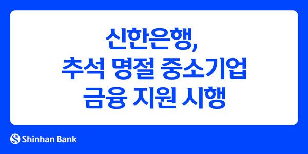[사진=신한은행]