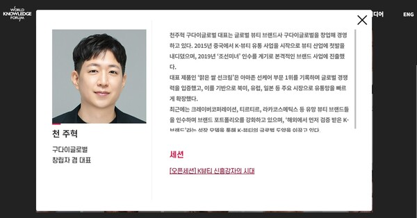 천주혁 구다이글로벌 대표가 지난 10일 서울 중구 신라호텔·장충아레나에서 열린 제26회 세계지식포럼에 참가해 오픈세션을 진행했다. [사진=세계지식포럼]