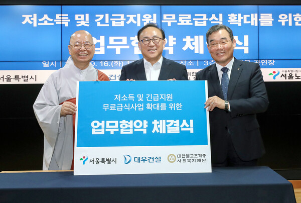 16일 서울 종로구 서울노인복지센터에서 서울특별시, 대우건설, 대한불교조계종사회복지재단이 무료급식 지원 확대를 위한 업무협약을 체결하고 기념촬영을 하고 있다. [사진=서울노인복지센터]