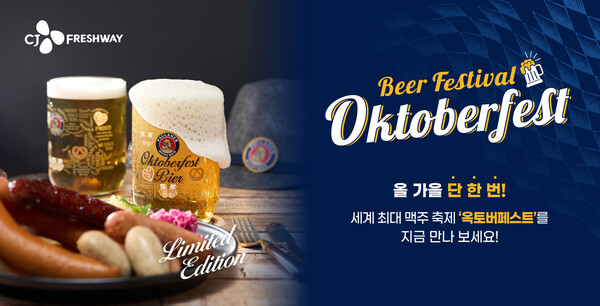 [사진=CJ프레시웨이]