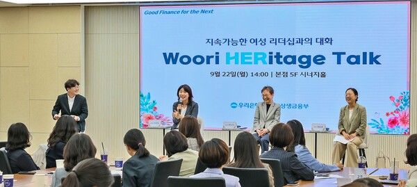지난 22일 서울 중구 우리은행 본점 시너지홀에서 열린 ‘Woori HERitage Talk’ 행사에서 여성 인재들의 리더십 역량 강화를 주제로 사외이사와 임직원들이 대화를 나누고 있다. [사진=우리은행]