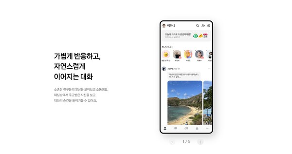 피드형으로 변경된 카카오톡의 친구 탭 모습. [사진=카카오톡]