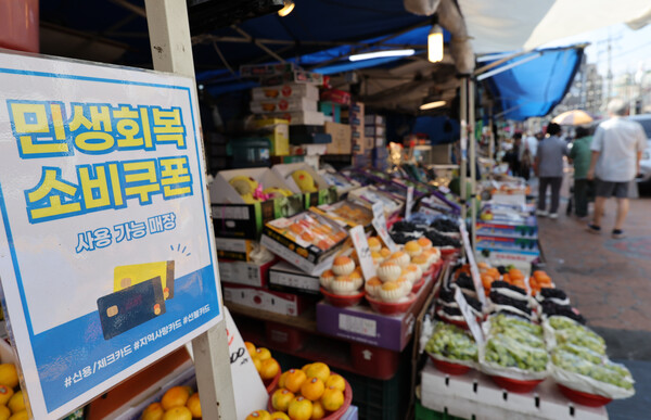 통계청이 발표한 ‘8월 산업활동동향’에 따르면 8월 소매판매액 지수는 7월보다 2.4% 감소한 것으로 집계됐다.  서울 한 전통시장 상점에 붙은 민생회복 소비쿠폰 사용 안내문 모습. [사진=연합뉴스]