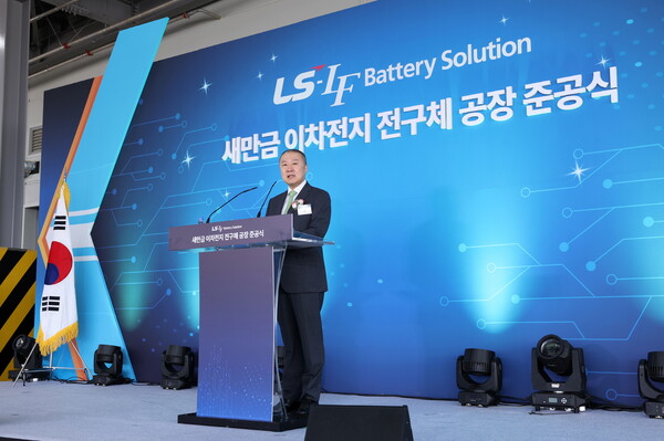 30일 전북 군산 새만금 국가산업단지에 약 4만평 규모로 조성된 LS-엘앤에프 배터리솔루션 공장 준공식에서 구자은 LS그룹 회장이 환영사를 하고 있다. [사진=LS그룹]