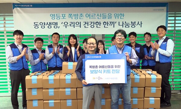 성대규 동양생명 대표이사(사진 앞줄 왼쪽)와 임직원들이 노인의 날을 맞아 최근 영등포 쪽방촌 어르신들을 위한 건강식 선물 박스 100개를 영등포쪽방상담소 김형옥 소장(앞줄 오른쪽)에 전달하고 기념사진을 촬영하고 있다. [사진=동양생명]