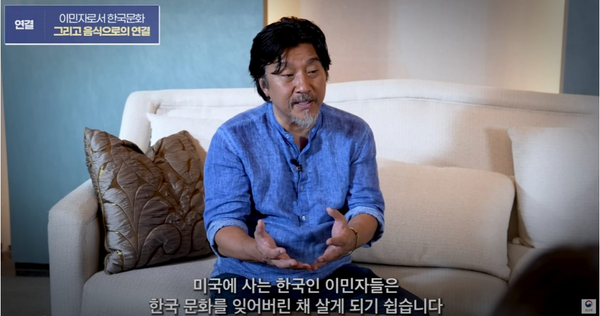 외교부 공식 유튜브 채널에 출연한 에드워드 리 셰프. [사진=외교부 유튜브 채널]