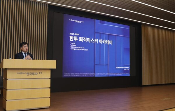 박재현 한국투자증권 개인고객그룹장이 최근 본사 4층강당에서 기업퇴직연금 담당자 대상으로 개최된 ‘한투 퇴직마스터 아카데미’에서 인사하고 있다. [사진=한국투자증권]