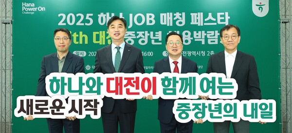 하나금융그룹(회장 함영주)은 지난 29일 대전광역시와 함께 『하나 JOB 매칭 페스타 with 대전 중장년 채용 박람회』를 개최하고 중장년층의 재취업 지원 및 지역사회 일자리 창출에 앞장선다고 밝혔다. 대전광역시청에서 열린 이날 행사에 참여한 구직자들이 각 참여기업의 상담부스를 둘러보고 있다. [사진=하나금융그룹]