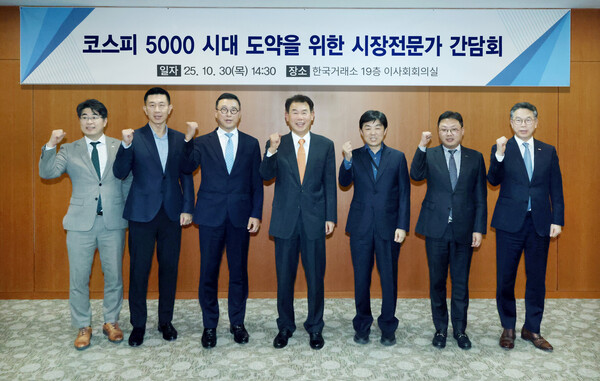 '코스피 5,000시대 도약을 위한 시장전문가 간담회'에 참석한 정은보 한국거래소 이사장(사진 왼쪽 네번째)과 시장전문가들이 파이팅을 외치며 기념촬영을 하고 있다. [사진=한국거래소]