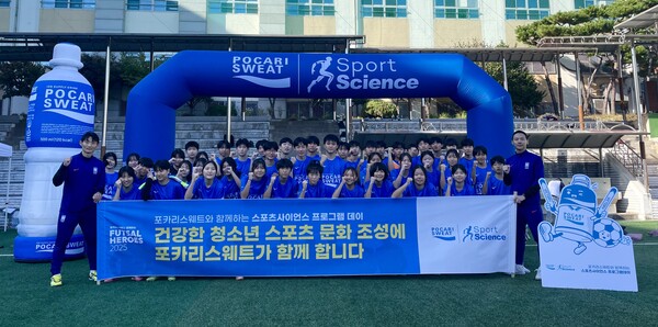 동아오츠카는 전국학교스포츠클럽 축전 풋살대회에 참가하는 학생들 대상 스트레스 완화 활동을 선보였다. [사진=동아오츠카]