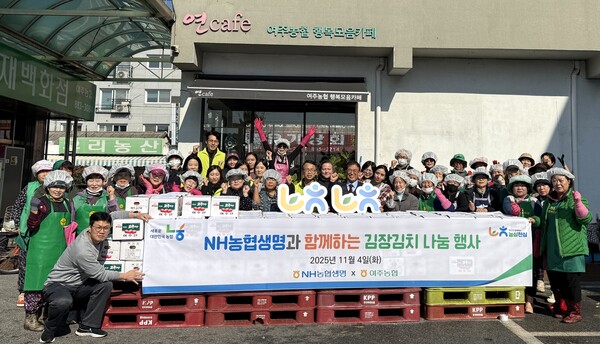 NH농협생명은 최근 경기 여주시에서 김장봉사와 농촌일손돕기를 실시했다고 5일 밝혔다. [사진=NH농협생명]