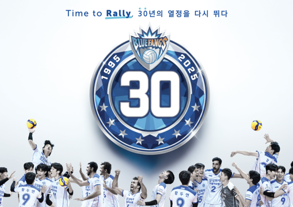 올해로 창단 30주년을 맞이한 삼성화재 블루팡스배구단은 오는 8일 오후 2시 대전충무체육관에서 기념경기를 진행한다고 7일 밝혔다. [사진=삼성화재]