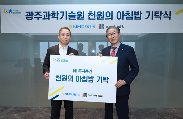 윤병운 NH투자증권 대표이사, 임기철 광주과학기술원 총장이 '천원의 아침밥' 기탁식 후 기념사진을 촬영하고 있다. [사진=NH투자증권]