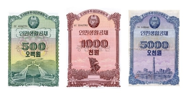 북한의 인민생활공채. [사진=증권박물관]