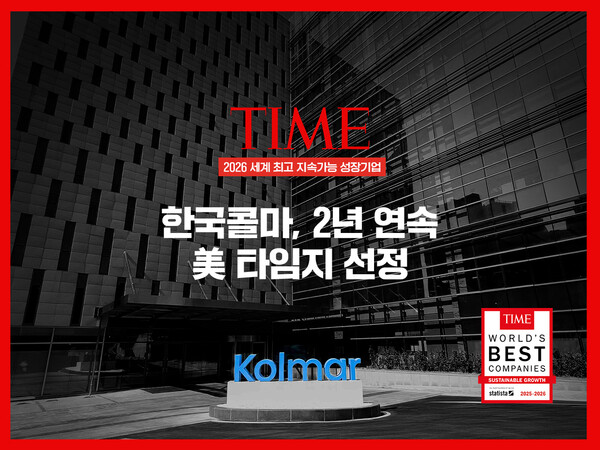 한국콜마는 미국 주간지 타임(TIME)이 발표한 ‘2026 세계 최고 지속가능 성장기업(World’s Best Companies in Sustainable Growth)’에 2년 연속으로 선정됐다고 14일 밝혔다. [사진=한국콜마]