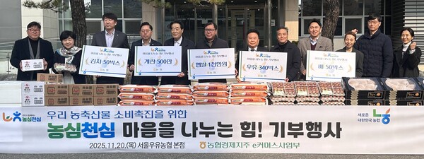 서영교 국회의원(왼쪽에서 2번째), 맹석인 농협중앙회 서울본부장(4번째), 문진섭 서울우유농협 조합장(7번째), 문영지 농협경제지주 e커머스사업부장(10번째) 등이 20일 서울우유농협 본점에서「농심천심! 마음을 나누는 힘!」농축산물 기부행사를 실시했다.[사진=농협경제지주]