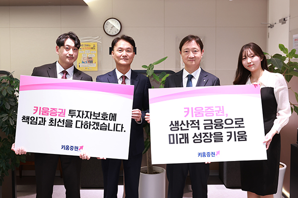 금융감독원 이찬진 원장(오른쪽 두번째), 키움증권 엄주성 대표(왼쪽 두번째)가 24일 키움증권 본사에서 임직원과 투자자 보호 선언식 후 기념촬영을 하고 있다. [사진=키움증권]