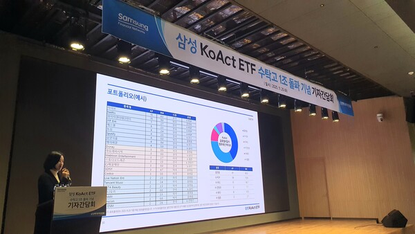 삼성액티브자산운용은 서울 여의도 TP타워에서 기자간담회를 열고, ‘KoAct 글로벌K컬처밸류체인액티브’를 출시한다고 25일 밝혔다. [사진=김민수 기자]