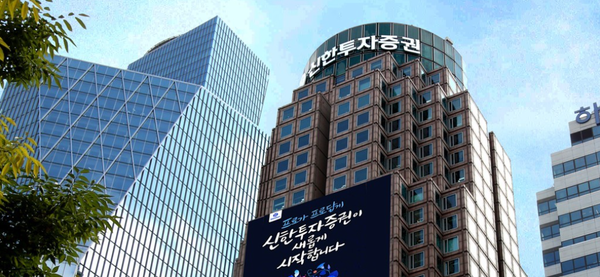 신한투자증권 건물.[사진=신한투자증권]