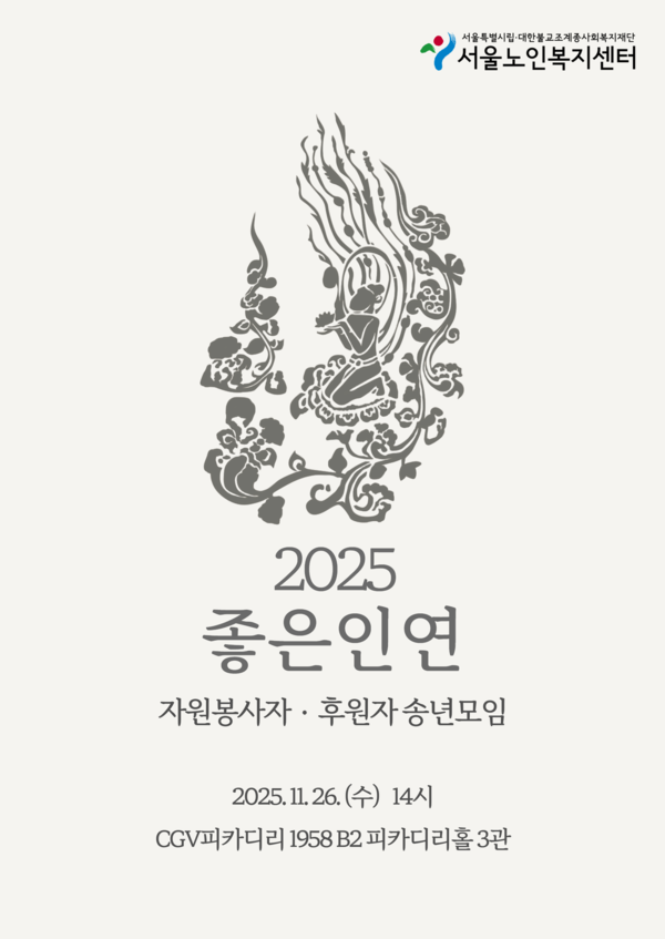 [사진=서울노인복지센터]