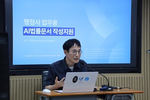 대한행정사회, '업무용AI 법률문서 작성 지원' 실전 아카데미 진행 - 뉴스 썸네일 이미지