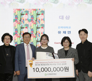 제13회 국제텍스타일디자인공모전 성료...건국대 유채연 학생 대상 수상 - 뉴스 썸네일 이미지