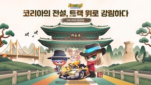 넥슨, '카트라이더 러쉬플러스' 신규 시즌 '코리아' 업데이트 - 뉴스 썸네일 이미지