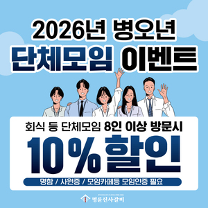 명륜당 명륜진사갈비, 병오년 단체모임 할인 이벤트 진행 - 뉴스 썸네일 이미지