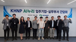 한수원, 아이(AI)누리 입주기업과 간담회로 인공지능 혁신 가속화
