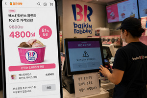 당근마켓 '배라 파인트 4800원' 포장주문 폭증으로 기능 일시 오류...매... - 뉴스 썸네일 이미지